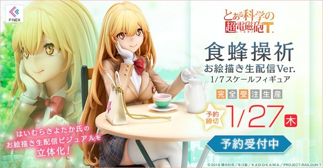 とある科学の超電磁砲T」より、『食蜂操祈 お絵描き生配信Ver. 1/7
