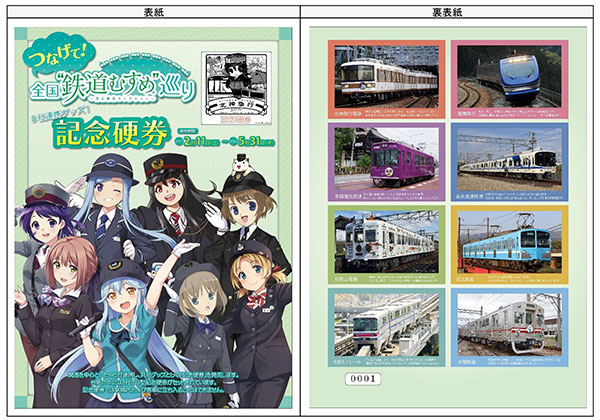 つなげて！全国