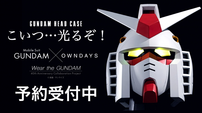 OWNDAYS | オンデーズ 】1979個限定販売！ガンダム史上初1/7特大