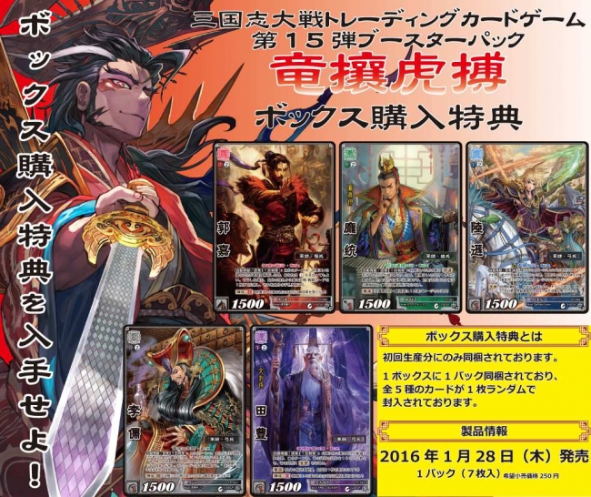 三国志大戦 トレーディングカードゲーム』第 15 弾ブースターパック