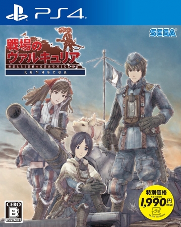 ヴァルキュリア プロジェクト」最新作『戦場のヴァルキュリア 4』発売