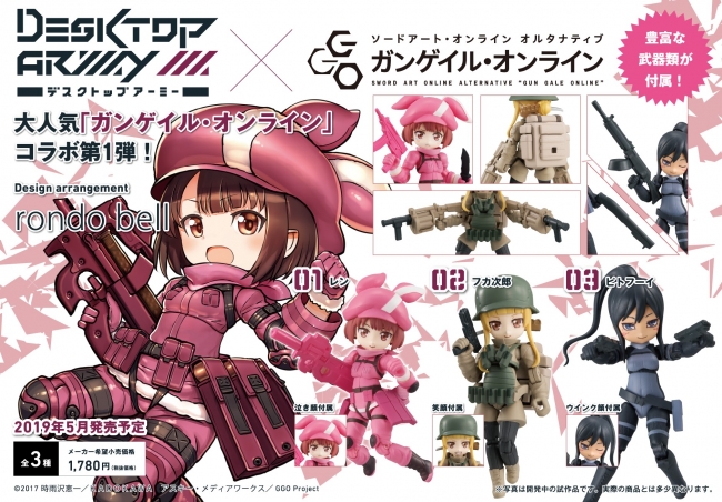 ガンゲイル・オンライン』と『デスクトップアーミー』のコラボ商品登場