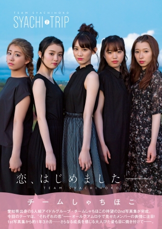 恋するチームしゃちほこ、オールグアムロケの2nd写真集「SYACHI TRIP2