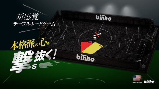 サッカー × ビリヤードの楽しさが1つになった、誰もが熱狂できる次