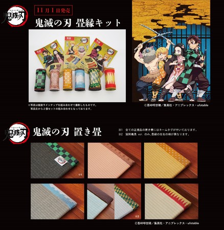 新発売】世界で唯一の織物、畳縁で「鬼滅の刃」をイメージした「鬼滅の