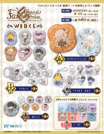 Fate/Grand Order」をサンリオがデザインプロデュースした「Fate/Grand