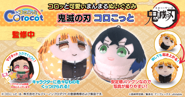 eStreamから販売中の「鬼滅の刃コロこっとvol.1」、全キャラ商品