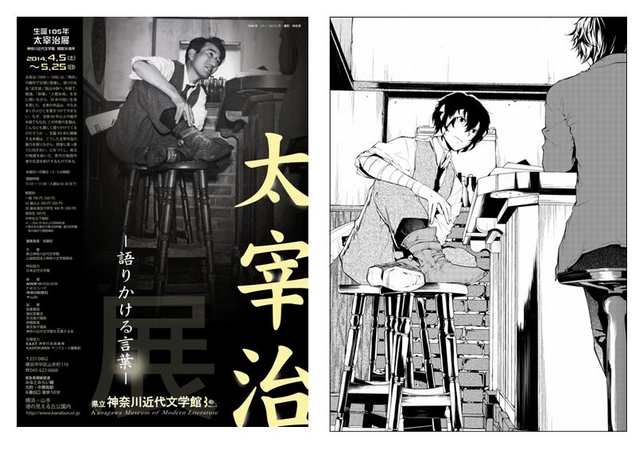 神奈川近代文学館 太宰展 ×文豪ストレイドッグス コラボ画像が解禁