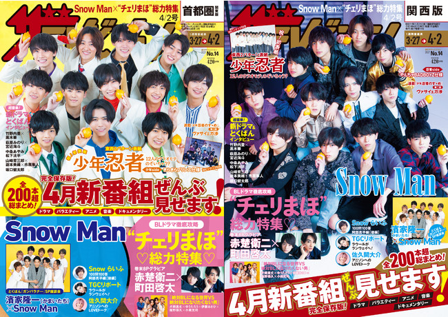ドラマ「文豪少年！―」出演の少年忍者12人が表紙に初登場！ きらきら