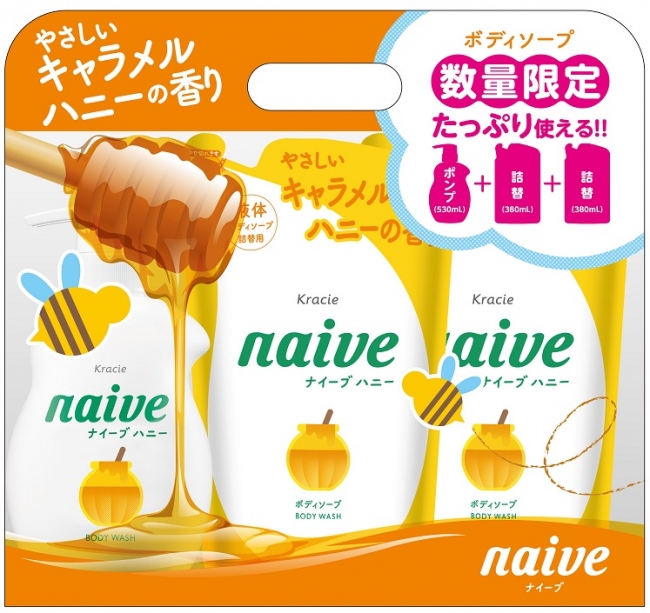 ナイーブボディソープ～「キャラメルハニーの香り」 たっぷり使えるお
