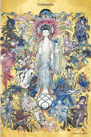 ファン必見!! 世界的イラストレーター・天野喜孝氏作『法華経画』より