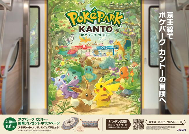 ポケモン初の屋外常設型施設を京王線で体験！『ポケパーク カントー