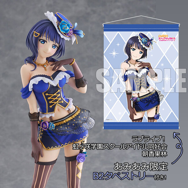 ラブライブ！虹ヶ咲学園スクールアイドル同好会』より、「朝香果林」を
