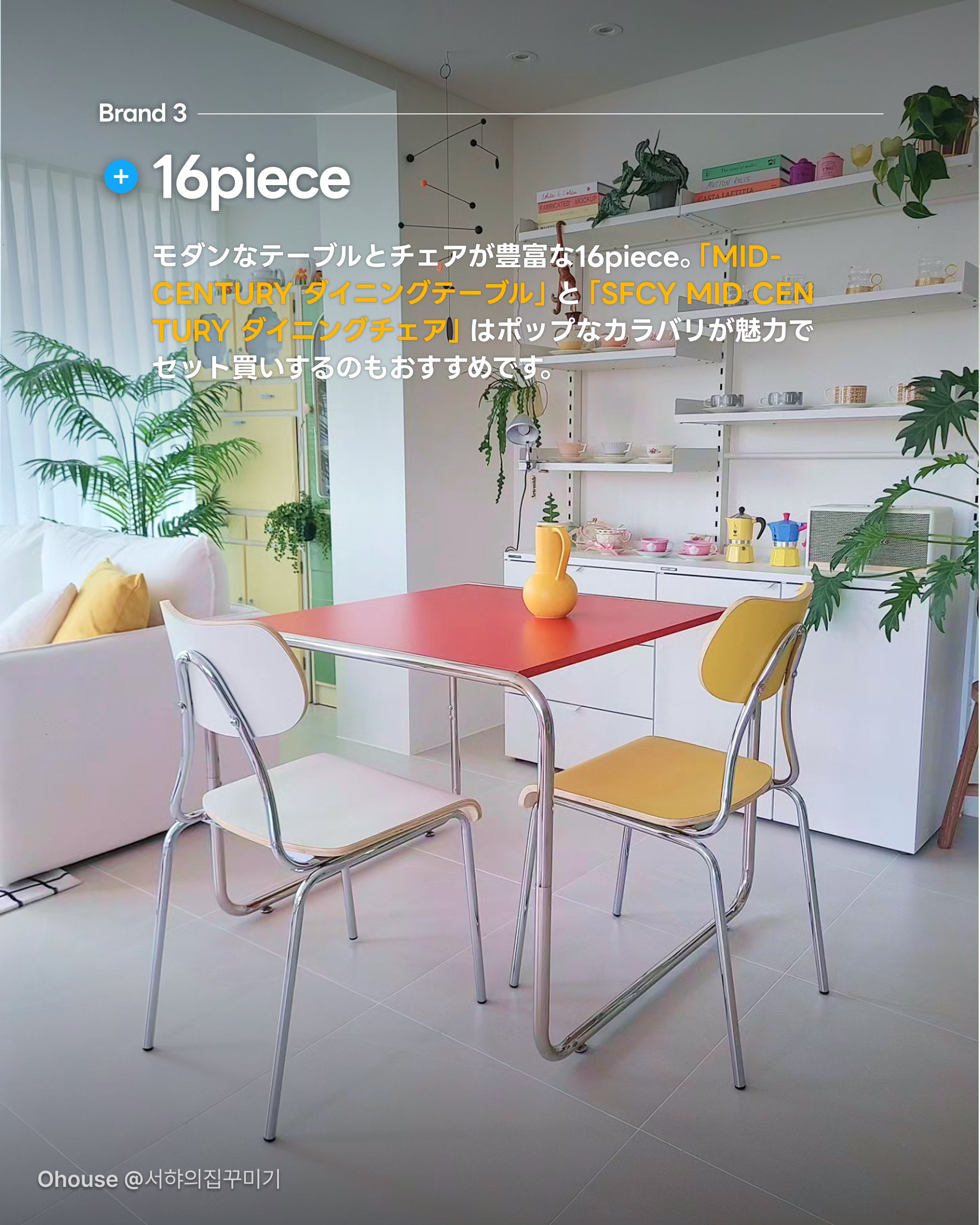 16piece ミッドセンチュリー ダイニングテーブル 80cm［6色］ イエロー