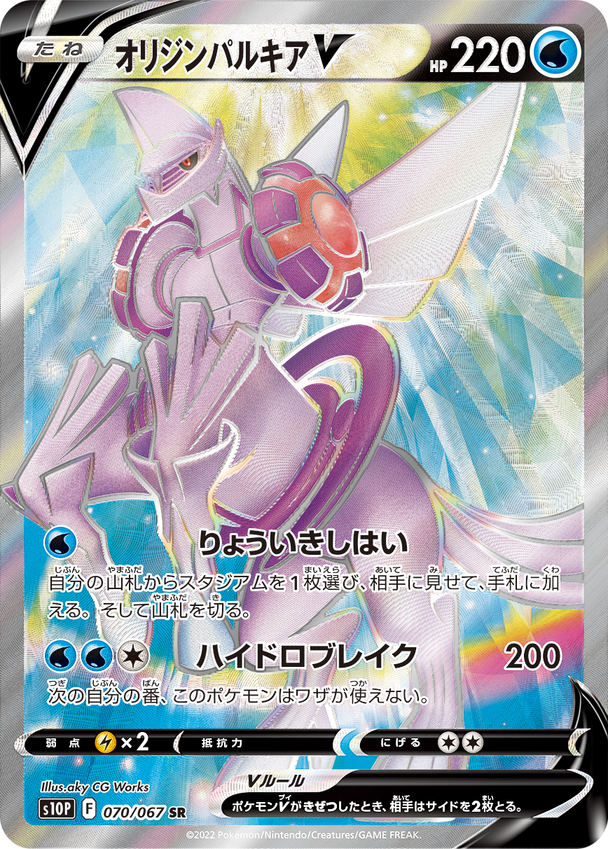 Origin Forme Dialga / Palkia VSTAR Premium Collections判明｜PTCGL News