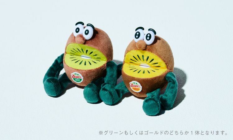 ゼスプリ『キウイブラザーズのぬいぐるみ』が抽選で当たるキャンペーン