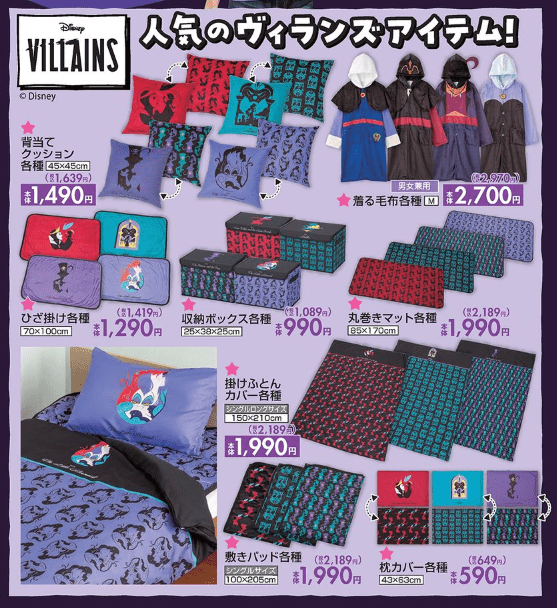 しまむら『ディズニー ヴィランズ』コラボ！全商品・最新の発売日