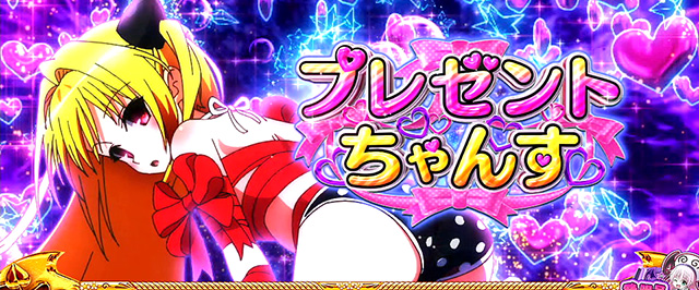 L ToLOVEるダークネス TRANCE ver.8.7(スマスロ)│通常時 モード