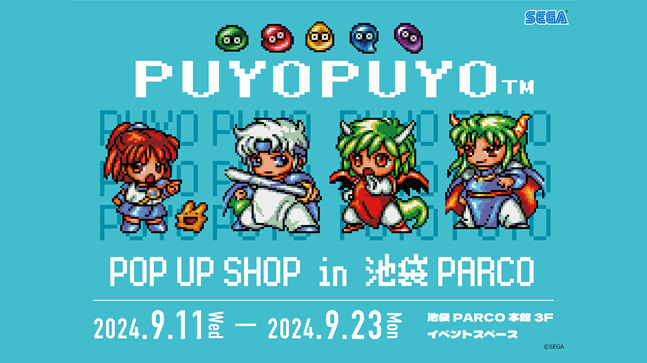 ぷよぷよ™POP UP SHOP」in 池袋PARCO | トピックス | ぷよぷよポータル