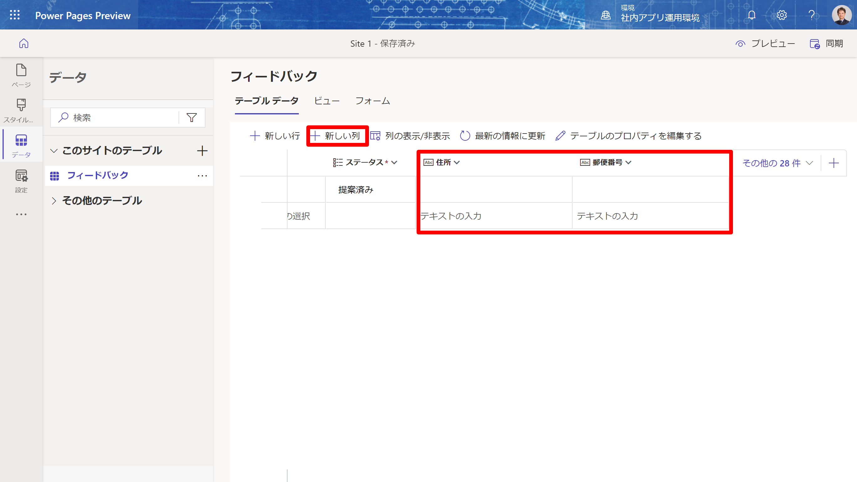 Power PagesにJavaScriptで郵便番号検索を実装してみた。 - Frog