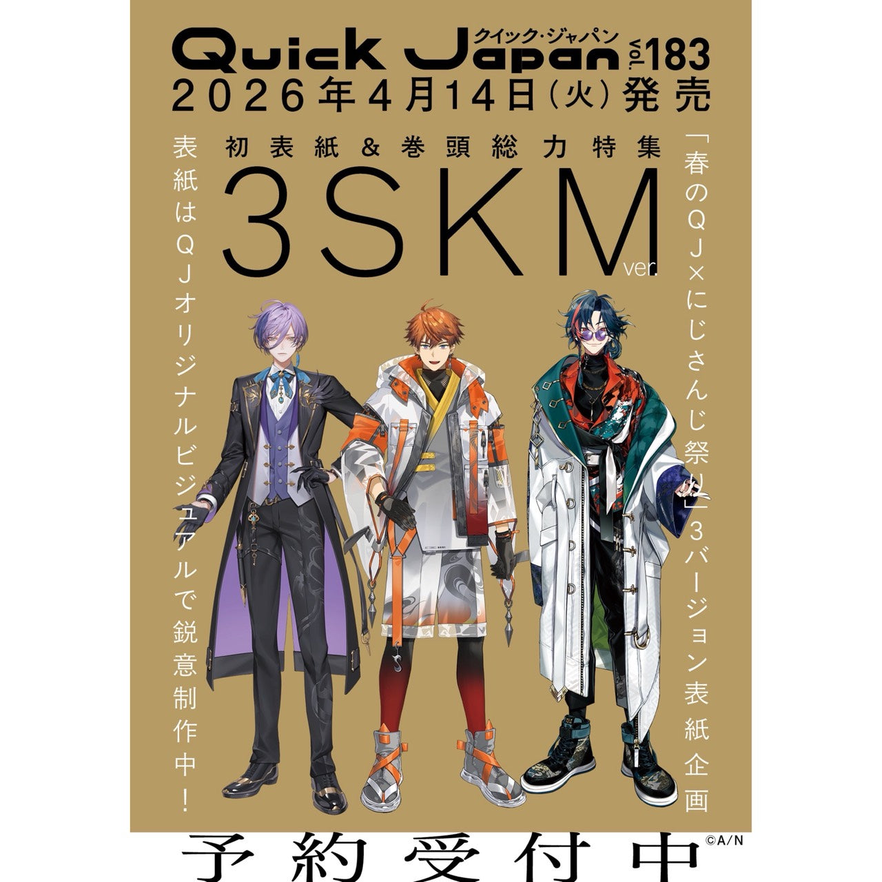 Quick Japan』vol.183 3冊セット（甲斐田 晴、ローレン・イロアス