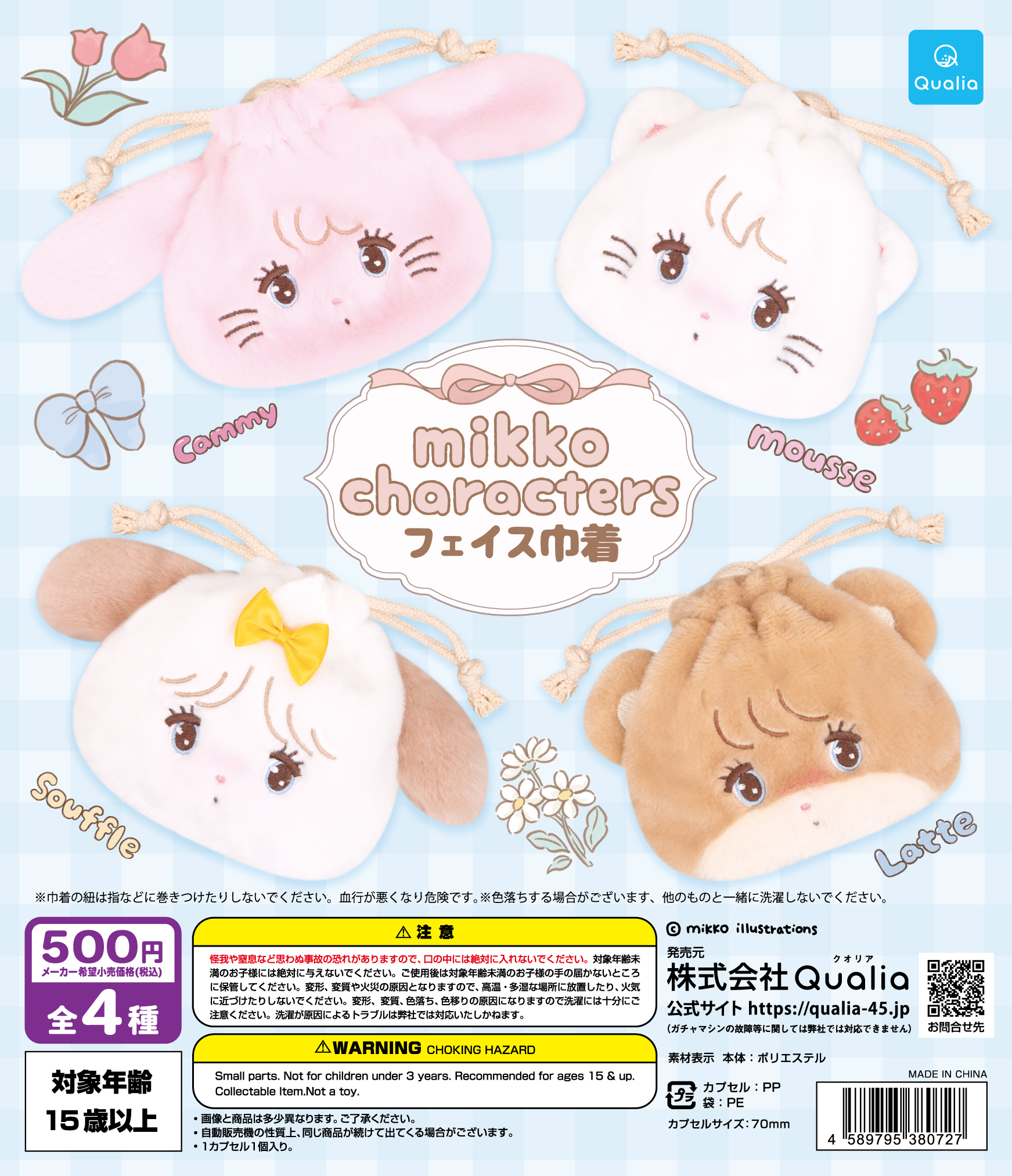mikko characters フェイス巾着 | Qualia