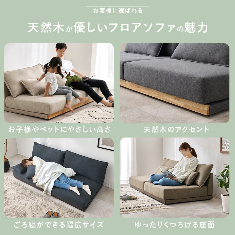 カバーが洗える 3人掛けフロアソファ アームレス クッション付き [幅