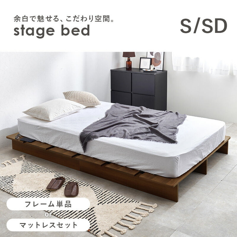 木目調ステージベッド ヘッドレスタイプ（フレーム単品orマットレス