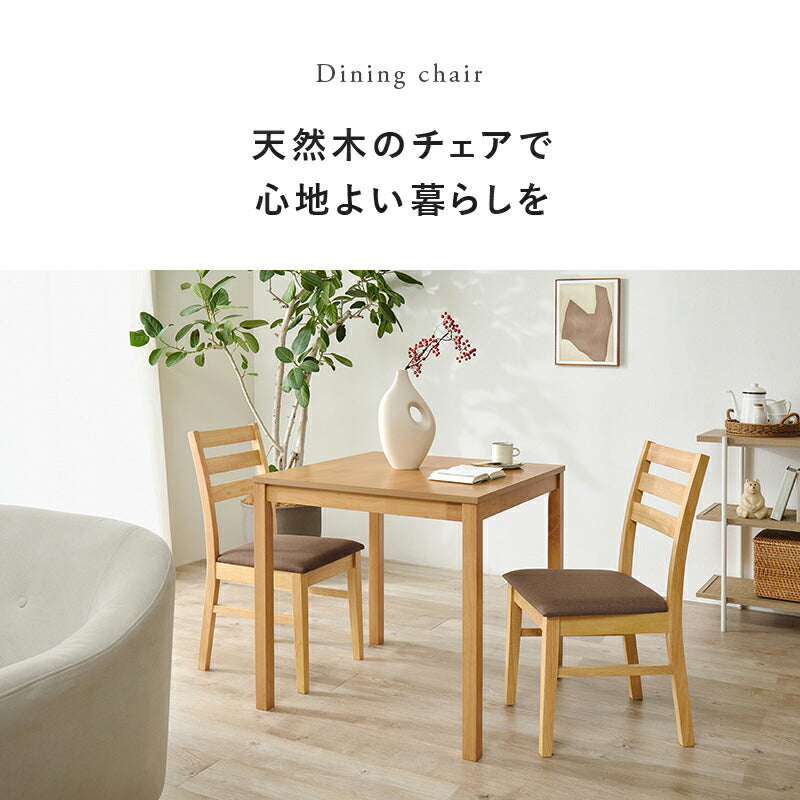 ダイニングチェア [1脚/2脚] | おしゃれな家具・インテリア通販なら