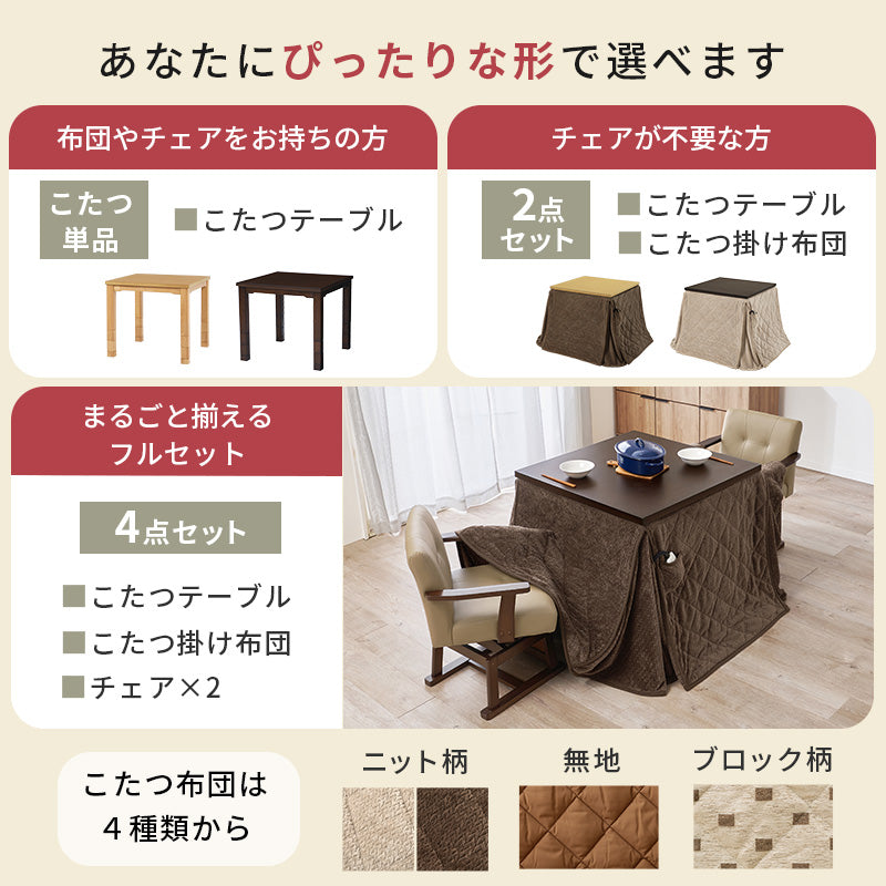 2人用ダイニングこたつ 高さ6段階調節可能 正方形 ハロゲンヒーター