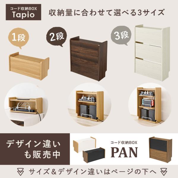 ケーブル収納ボックス 2段タイプ [幅39.5] Tapio | おしゃれな家具