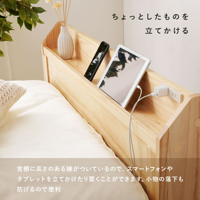頑丈すのこベッド 宮棚コンセント付き [シングル/セミダブル
