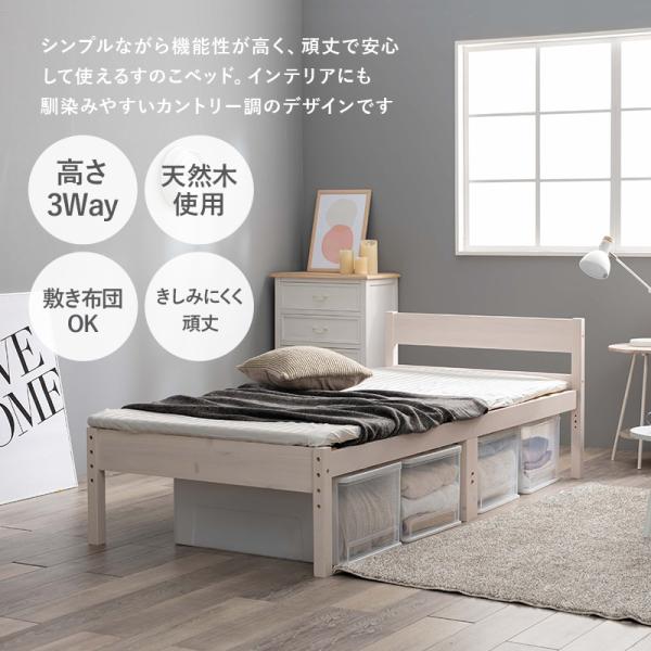 敷き布団OK＞ 高さ調整3段階 すのこベッド 棚付き シングル【LOG】ログ