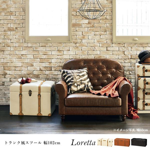 収納付きベンチ トランク風 [幅102] 完成品 Loretta | おしゃれな家具