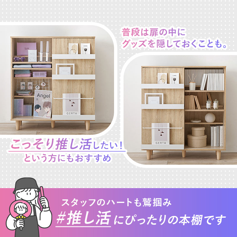 スライド扉本棚 推し活収納 [幅90.5] グッズ収納 漫画収納 Kikka
