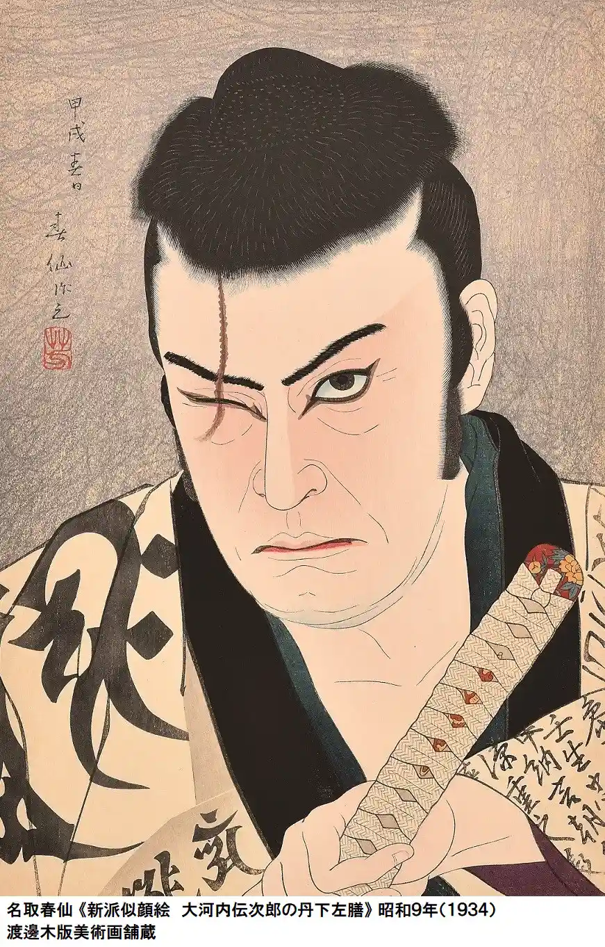 新版画玉穂付近、高橋松亭画 渡邊庄三郎印にて作画は昭和6年～昭和16年