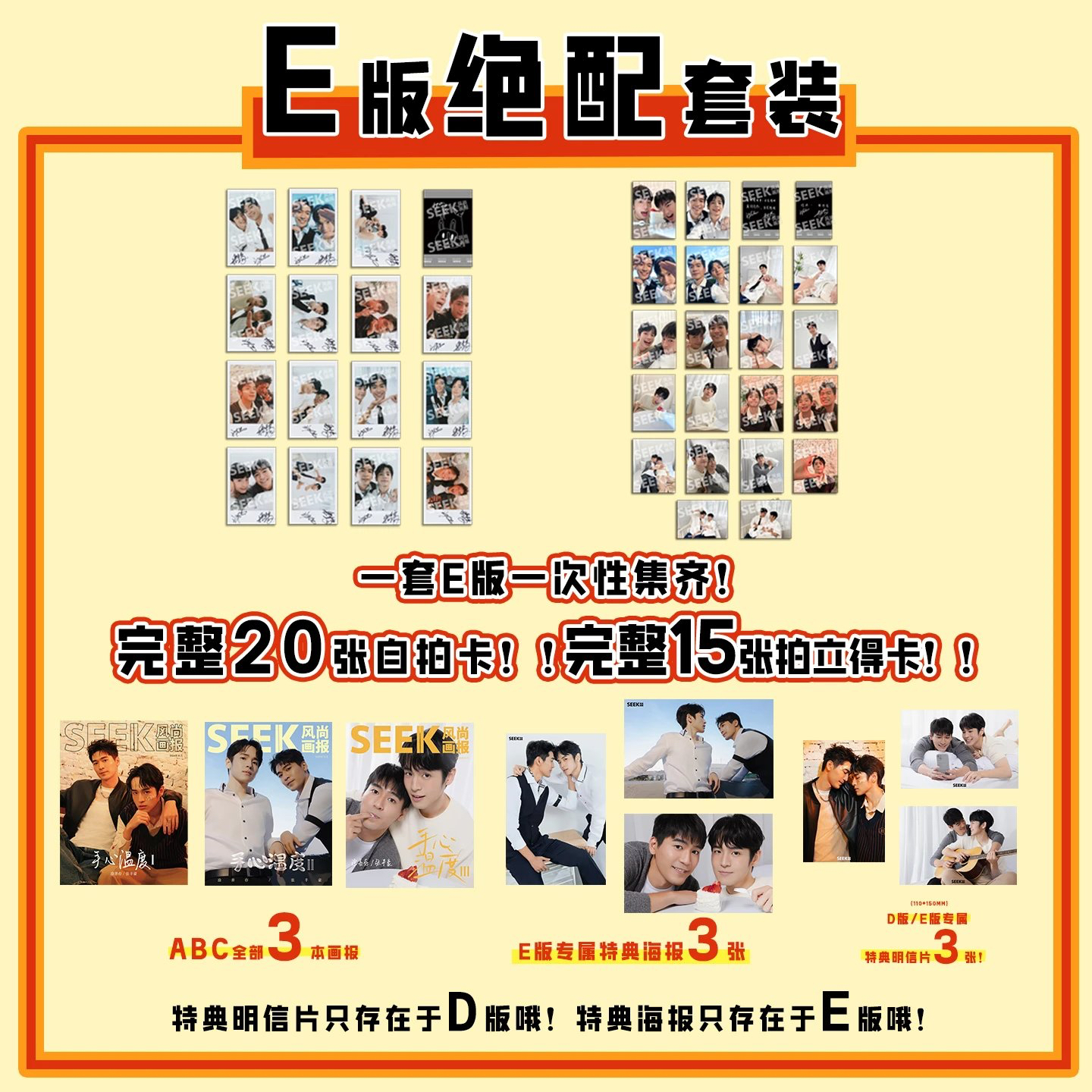 中国雑誌 SEEK風尚画報 『SEEK風尚画報 2024年E版完全版3冊セット