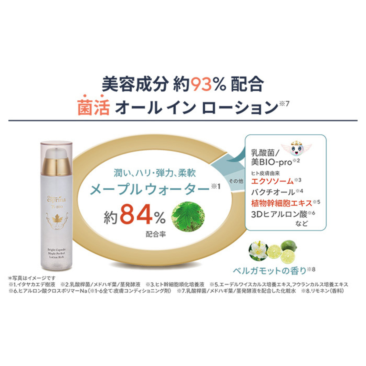 エスプリーナvi-BIOブライトカプセルローションRich 4本セット ヴィ