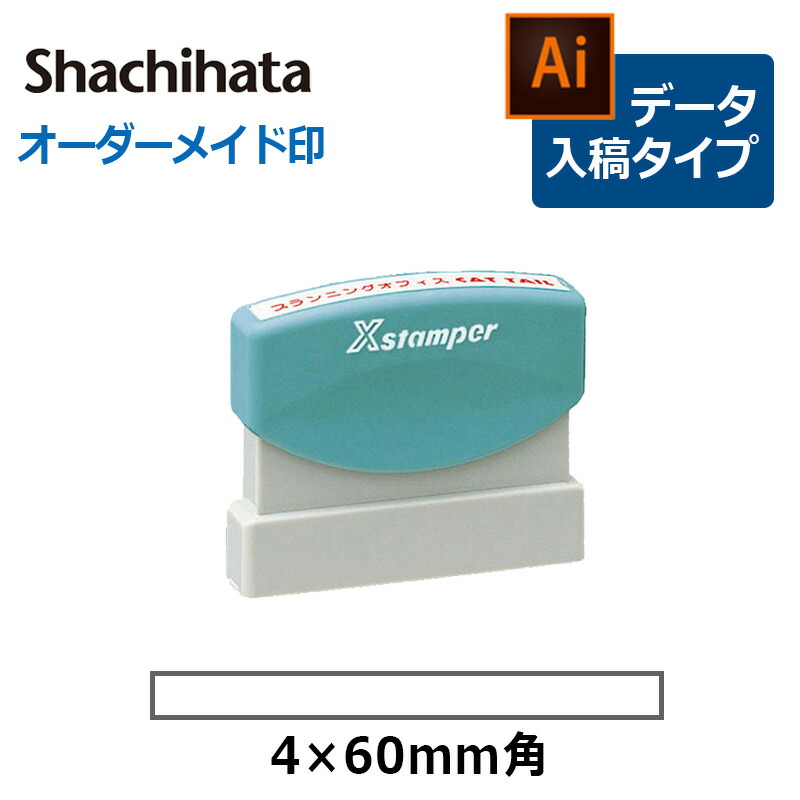 シヤチハタ】 角型印 0460号 速達印 ( 印面サイズ ： 4×60mm
