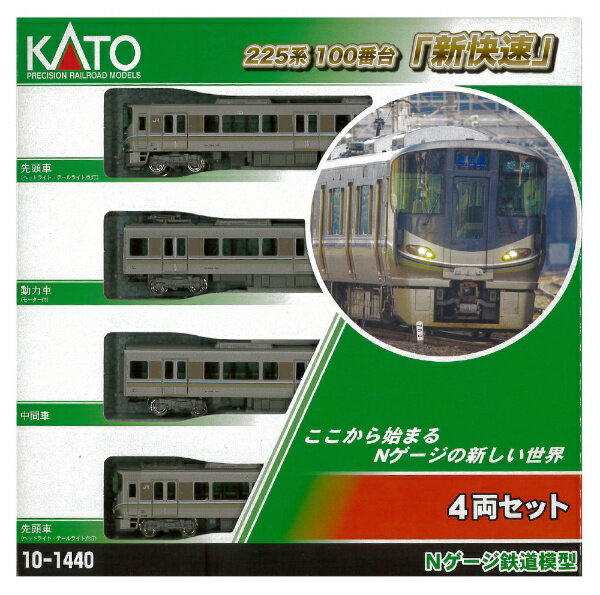 楽天市場】カトー 225系100番台「新快速」 4両セット | 価格