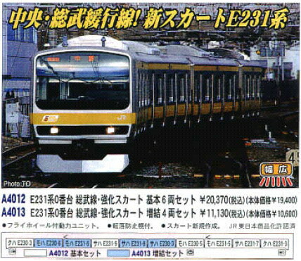楽天市場】マイクロエース E231系0番台 総武線・強化スカート 増結4両