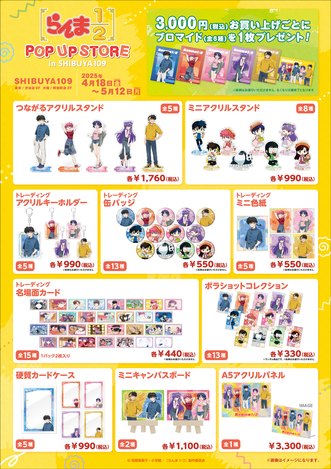 TVアニメ「らんま1/2」POP UP STORE in SHIBUYA109(2025年4月18日