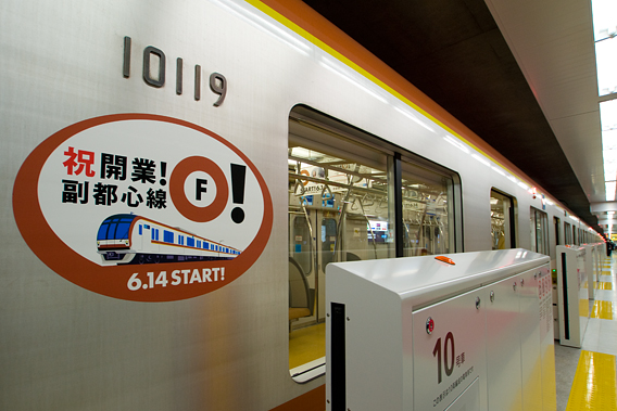 東京メトロ 副都心線 開業記念式典 – ラジエイト