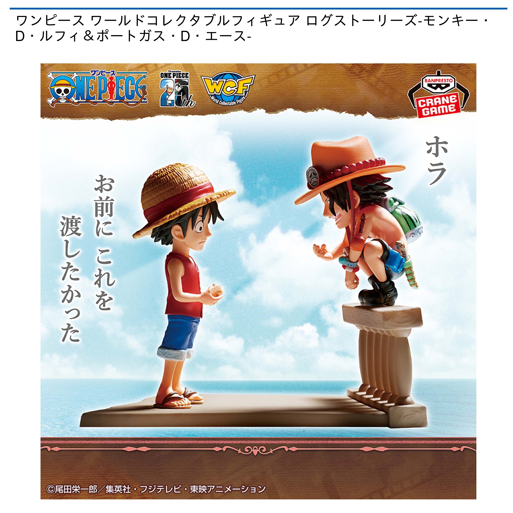 プライズ情報】ワンピース ワールドコレクタブルフィギュア ログ