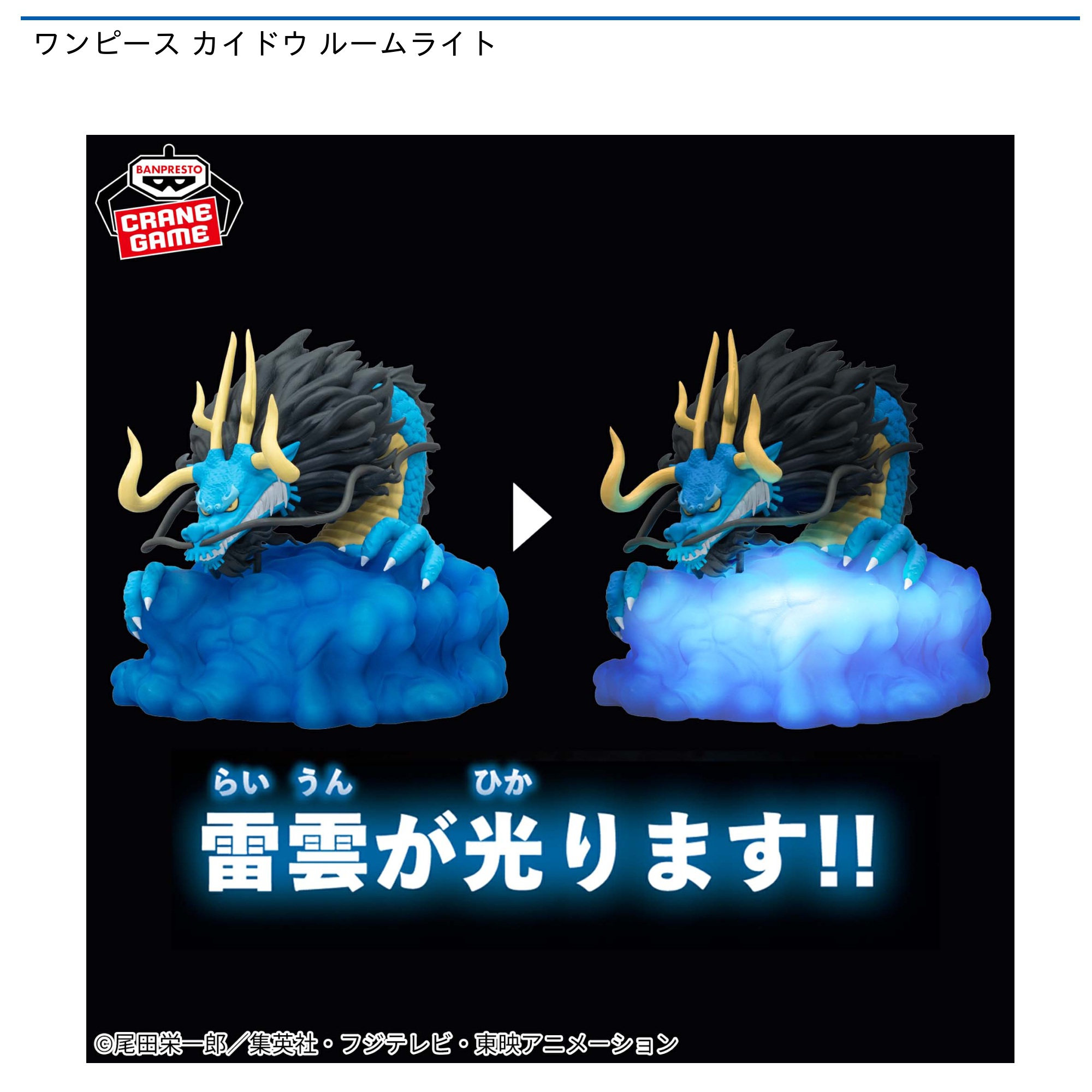 プライズ情報】ワンピース カイドウルームライト | ニュース | 楽市