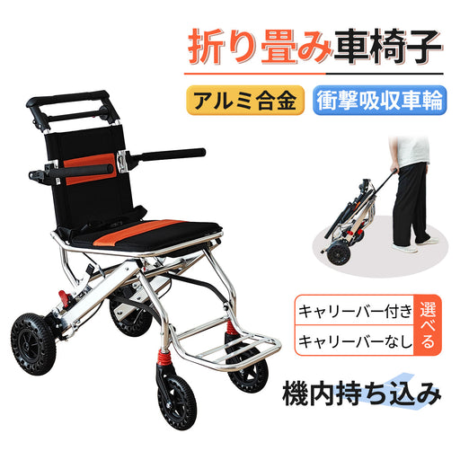 RAKU 車椅子 介助型 折りたたみ式 簡易車椅子 自立型 持ち運び易い