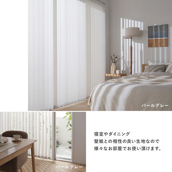 日本製 バーチカルブラインド 片開き カーテンレール対応可/左右の操作