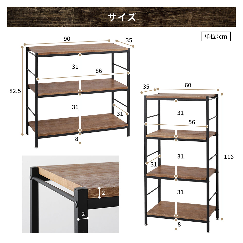 オープンラック 幅60cm 4段タイプ/ヴィンテージテイストのデザイン