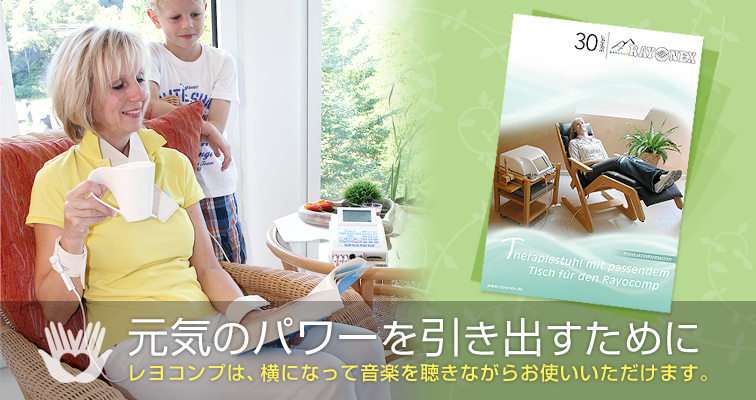 RAYOCOMP レヨコンプ公式サイト