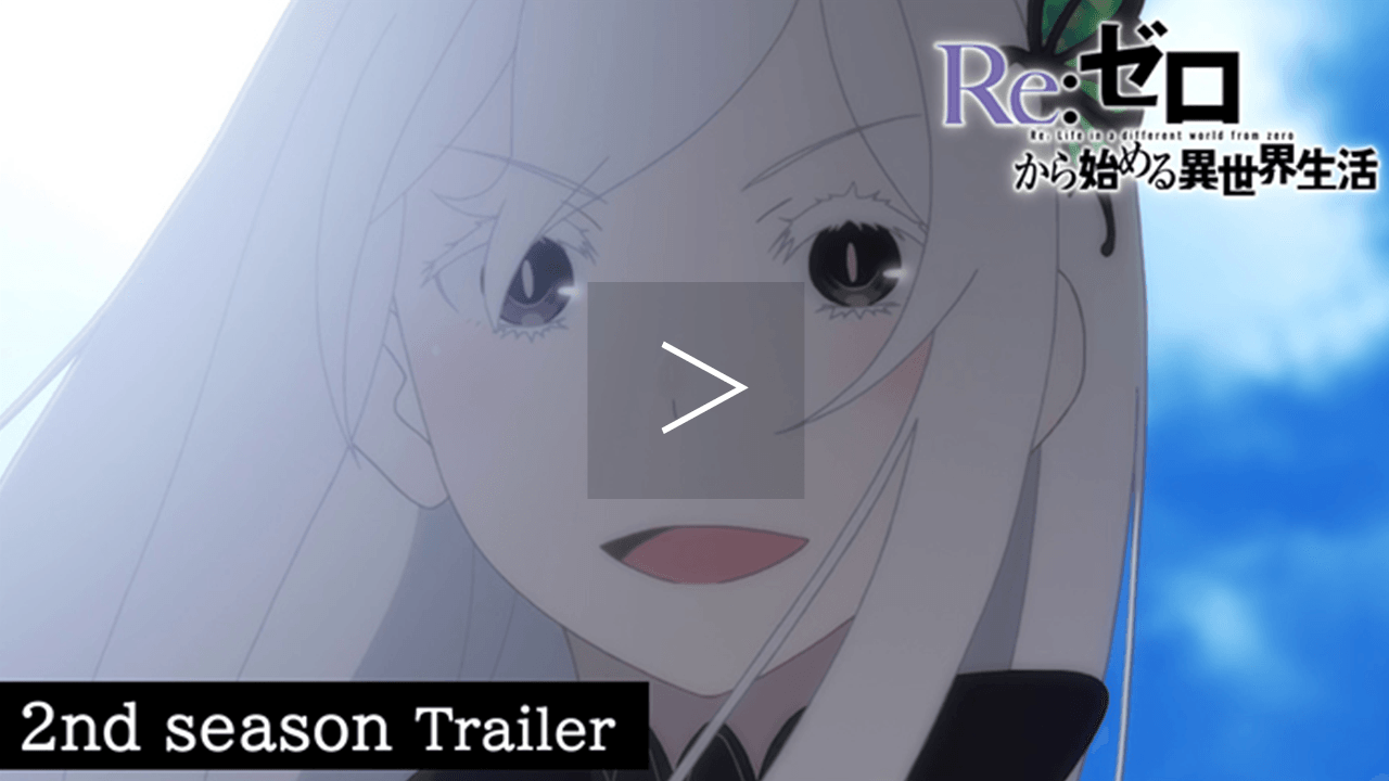 MOVIE - 2nd season｜TVアニメ『Re:ゼロから始める異世界生活